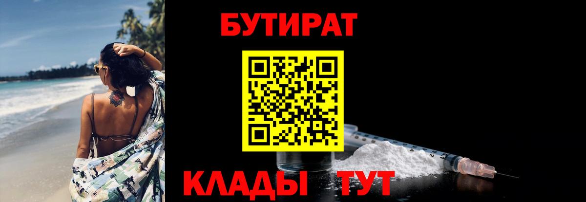 Бутират  Вход с VPN  Находка  БУТИРАТ BDO 33% 