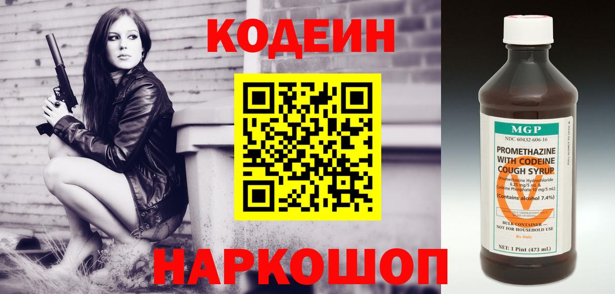 Codein напиток Lean (лин) Находка