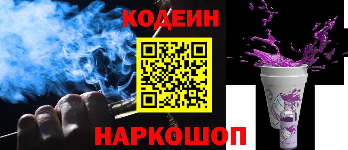 Находка  Кодеин напиток Lean (лин)  Вход с VPN 