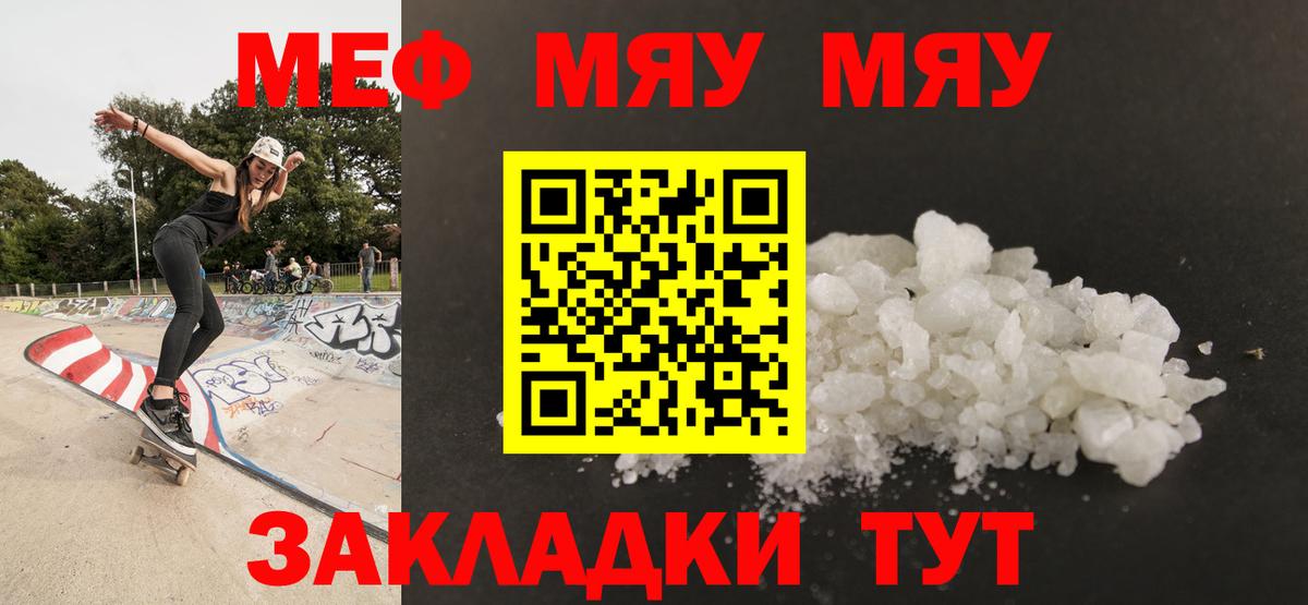 Меф кристаллы Находка